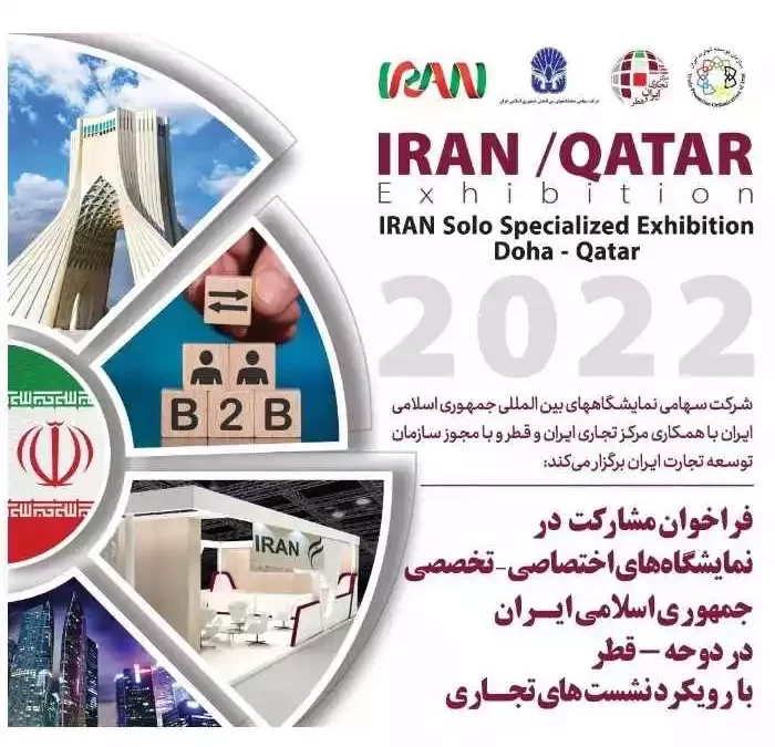 نمایشگاه ایران در دوحه قطر – مهر 1401