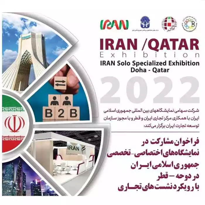 نمایشگاه ایران در دوحه قطر