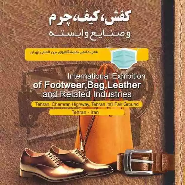 نمایشگاه کیف، کفش و چرم امپکس تهران دی1401