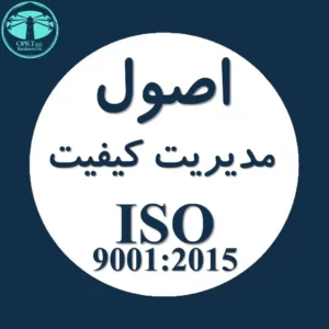 اصول مدیریت کیفیت استاندارد ISO 9001 - businesstk.com