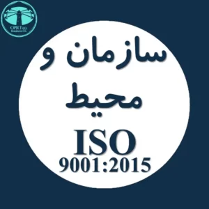 درک سازمان و محیط آن استاندارد ISO 9001 - businesstk.com