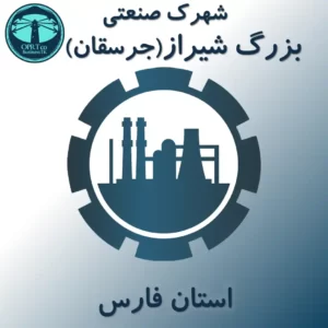 1401 11 99 شهرک صنعتی بزرگ شیراز جرسقان استان فارس