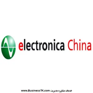 نمایشگاه الکترونیک چین 2023 (Electronica China) - businesstk.com