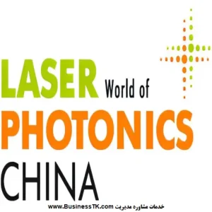 نمایشگاه لیزر و فوتونیک چین 2023 - businesstk.com