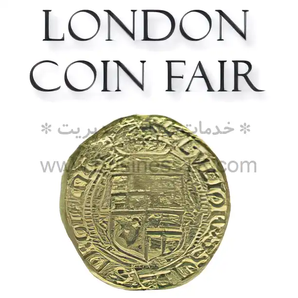 نمایشگاه صنعت سکه انگلیس 2023 - businesstk.com