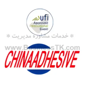 نمایشگاه صنایع چسب چین 2023 CHINA ADHESIVE - businesstk.com