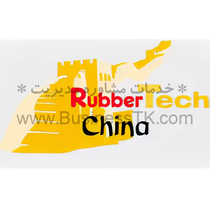 نمایشگاه صنایع شیمیایی و لاستیک سازی چین 2023 RUBBERTEC - businesstk.com