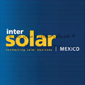 نمایشگاه انرژی های خورشیدی مکزیک (شهریور1402) INTERSOLAR - businesstk.com