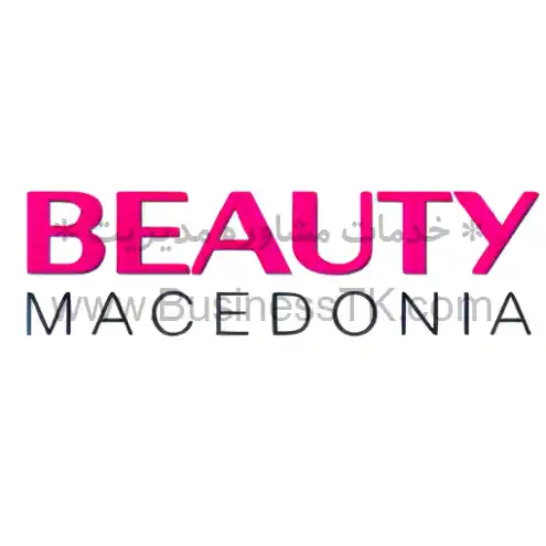 نمایشگاه آرایشی، بهداشتی و زیبایی یونان (آذر1402) BEAUTY MACEDONIA - businesstk.com