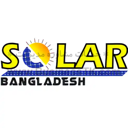 نمایشگاه انرژی های خورشیدی بنگلادش -آذر 1402 SOLAR BANGLADESH - businesstk.com