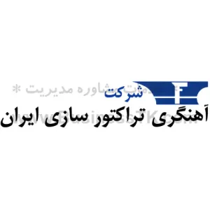 پیشنهاد افزایش سرمایه آهنگری تراکتور سازی ایران تیر1402 - BusinessTK.com