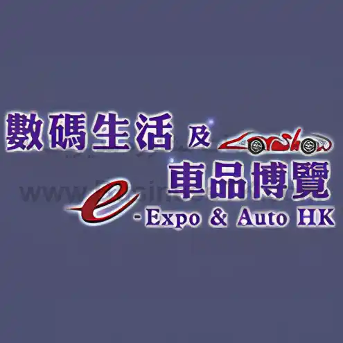 نمایشگاه صنایع خودروسازی هنگ کنگ دی 1402 E-EXPO & AUTO HK - businesstk.com