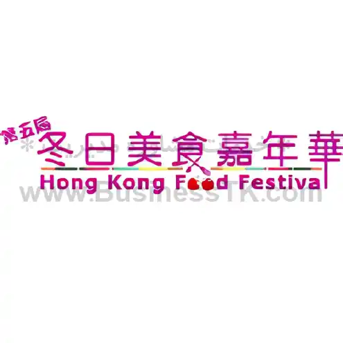 نمایشگاه صنایع غذایی هنگ کنگ دی 1402 HONG KONG FOOD FESTIVAL - businesstk.com